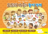 도토리 마을의 놀이 가게